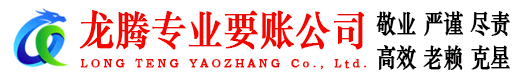 肇庆讨账公司