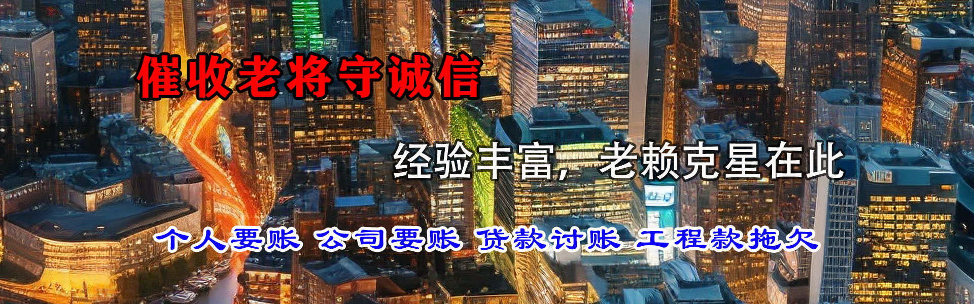 肇庆龙腾讨债公司